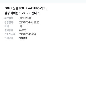 삼성 vs ssg 오늘자 경기 단석 정가양도