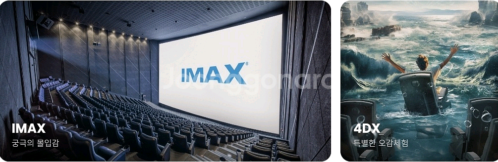 CGV 4DX, IMAX 11,000원에 예매해드려요!--0