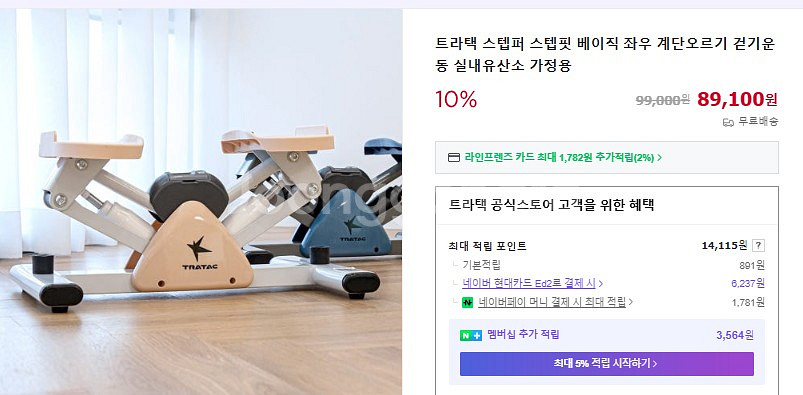 트라택 스텝퍼 스텝핏 판매합니다--1