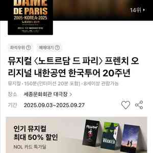 노트르담 드 파리 내한 9/13(토) - vip 1석