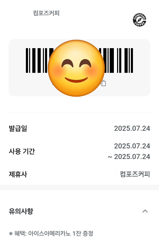 컴포즈커피 아이스 아메리카노--0