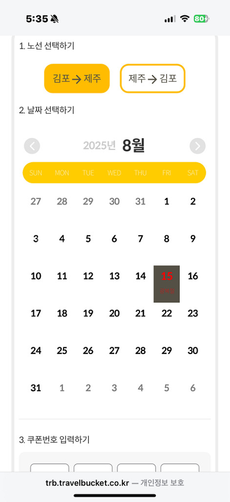 김포 - 제주도 편도 항공권 판매 (빗썸이벤트쿠폰)--0