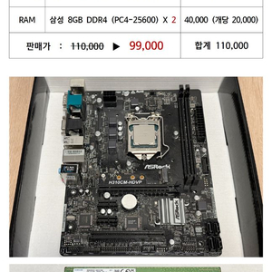 컴퓨터 CPU, 메인보드, 램 판매합니다