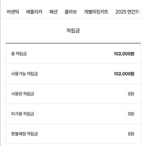 엘지 어페럴샵 포인트 10.2팝니다