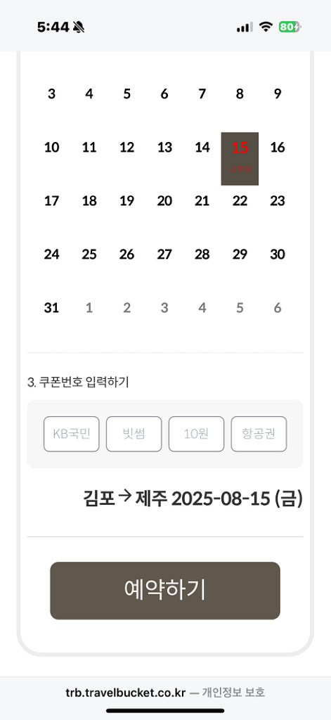 김포 - 제주도 편도 항공권 판매 (빗썸이벤트쿠폰)--2