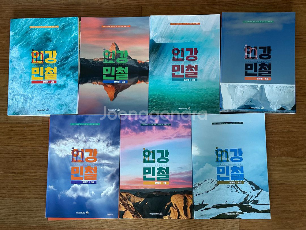 급처) 2023학년도 인강민철 2호~8호--0