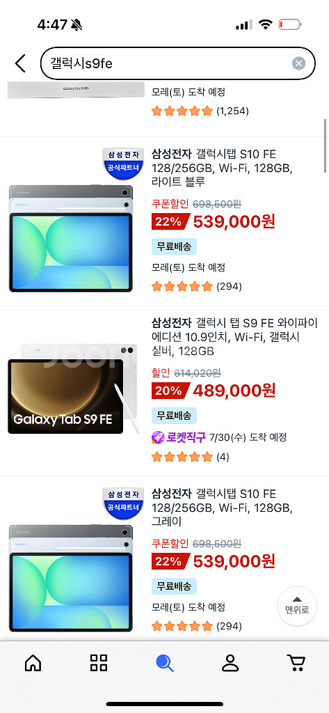 갤럭시 탭 s9 fe 지금은 거의 품절인 민트색 판매--3