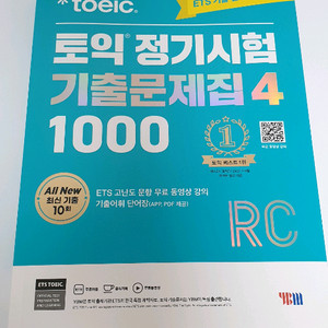 (새상품)ETS 토익 기출문제집 RC 4