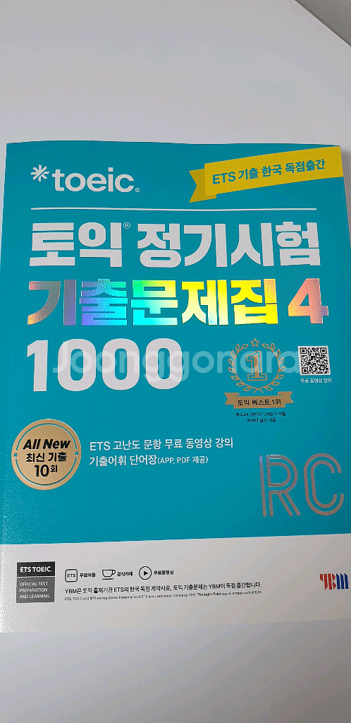 (새상품)ETS 토익 기출문제집 RC 4--3