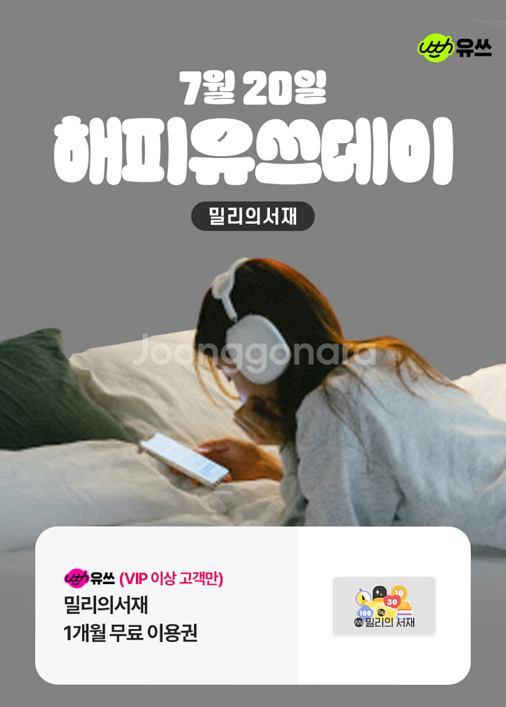 밀리의 서재 1개월 구독권--0