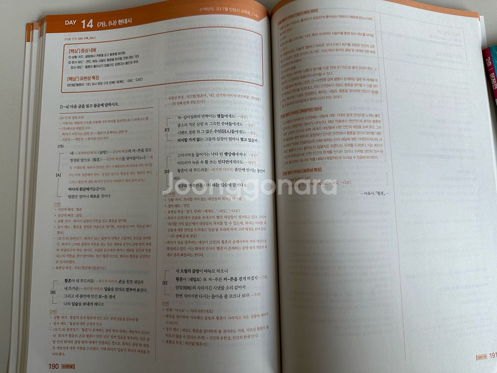 급처) 2023학년도 인강민철 2호~8호--6