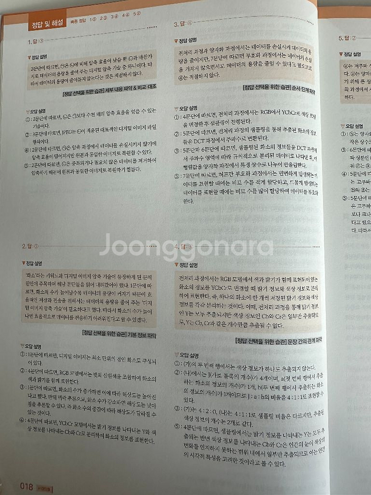 급처) 2023학년도 인강민철 2호~8호--5