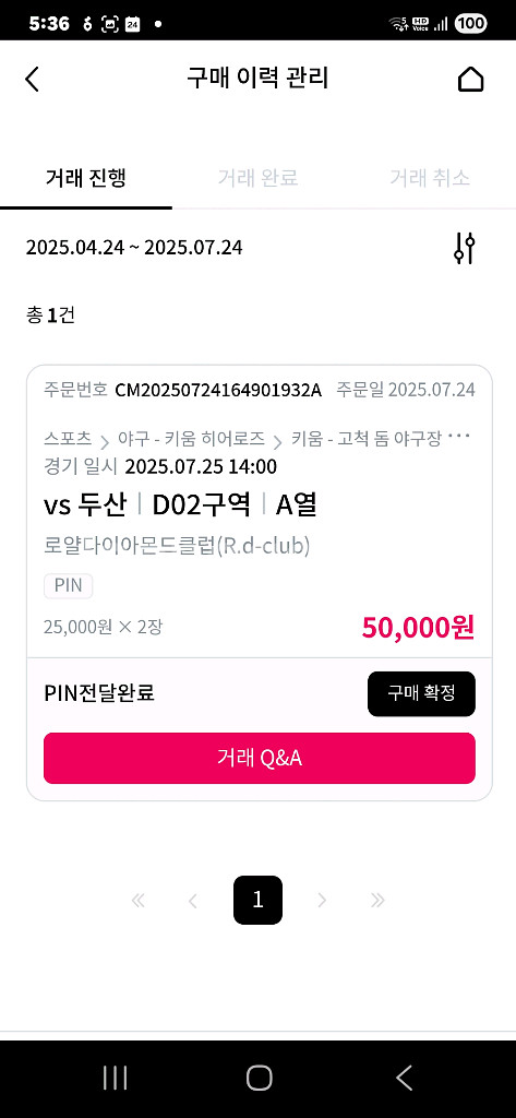 7/25 고척 로얄다이아몬드클럽 Vs두산--2
