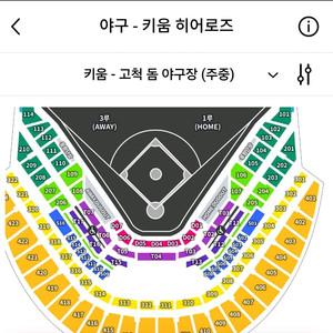 7/25 고척 로얄다이아몬드클럽 Vs두산
