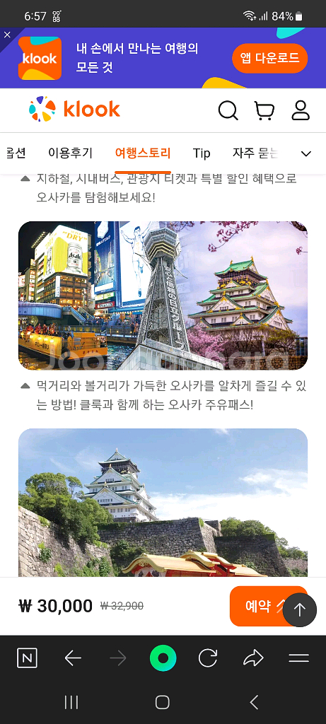 오사카주유패스2-3일권삽니다--0