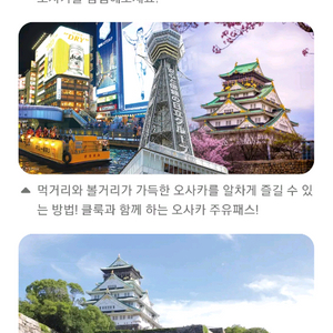 오사카주유패스2-3일권삽니다