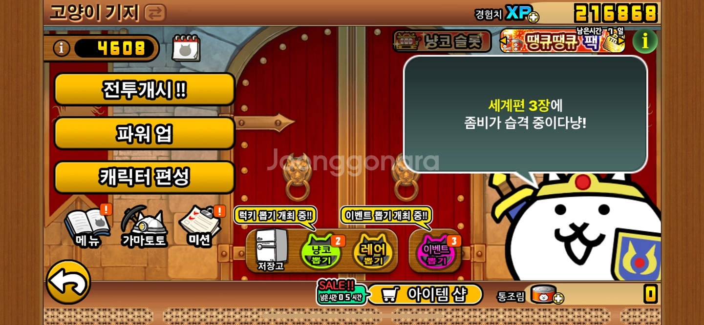 냥코대전쟁--0