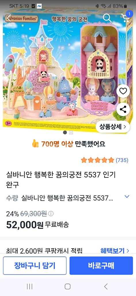 실바니안 행복한꿈의궁전세트 완구--0