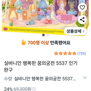 실바니안 행복한꿈의궁전세트 완구