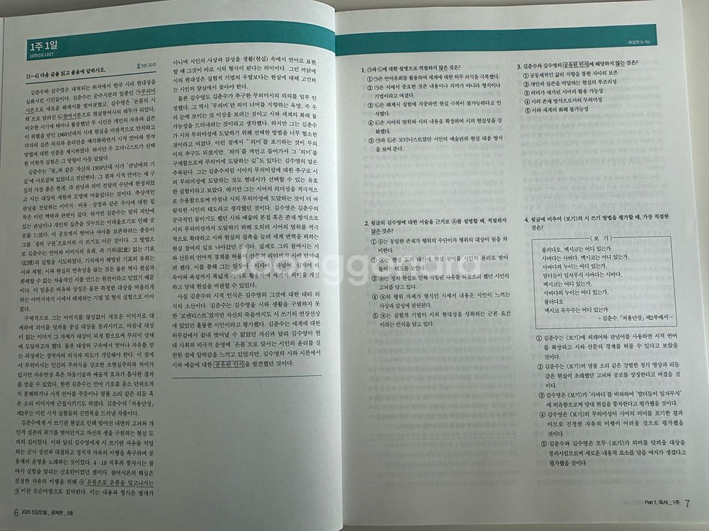 급처) 2024학년도 인강민철 2,3,5,6,7,8호--1