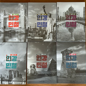 급처) 2024학년도 인강민철 2,3,5,6,7,8호