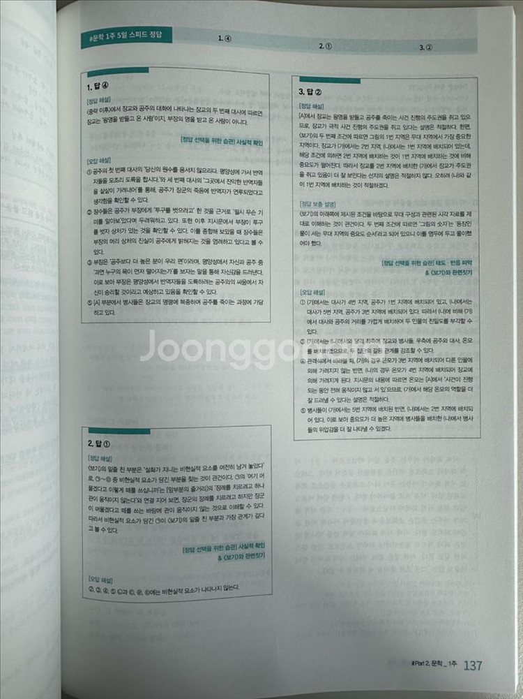 급처) 2024학년도 인강민철 2,3,5,6,7,8호--6
