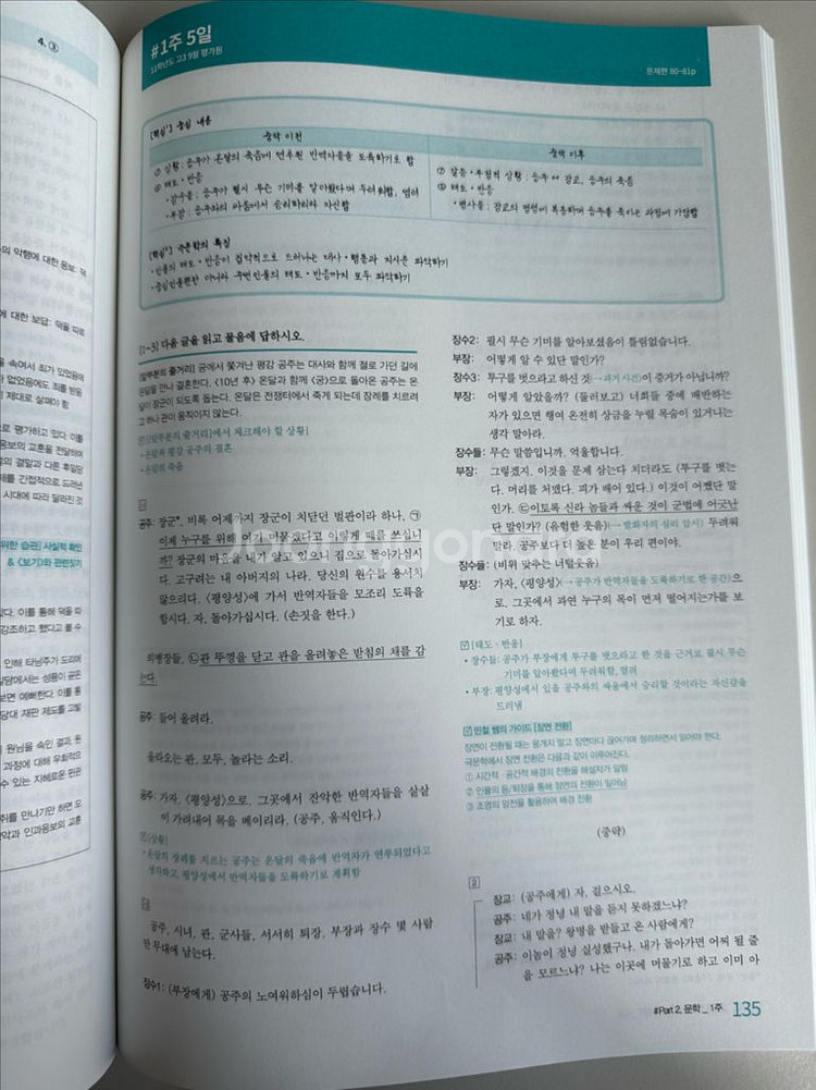 급처) 2024학년도 인강민철 2,3,5,6,7,8호--5