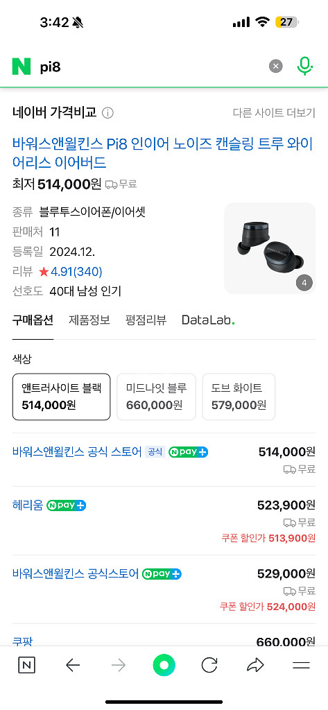 B&w Pi8 이어폰 팝니다--0