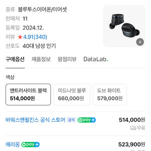 B&w Pi8 이어폰 팝니다