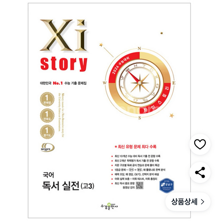 2026 자이스토리 독서 실전 (고3) 판매합니다--0