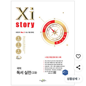 2026 자이스토리 독서 실전 (고3) 판매합니다