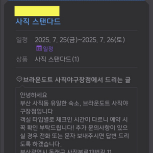 부산 사직 브라운도트 원가이하 양도(7/25~7/26)