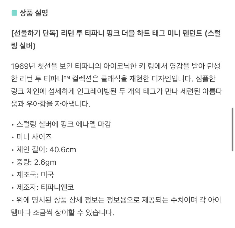 리턴투티파니 핑크 더블하트 태그 티파니 목걸이--4