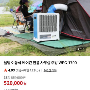 웰템 이동식에어컨