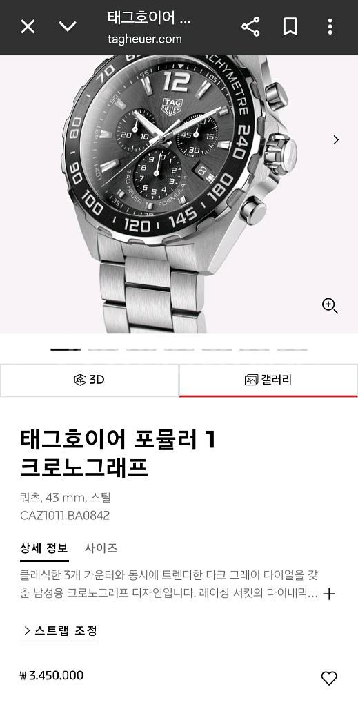태그호이어 포뮬러1 크로노 세라믹 43mm(2021년식--9