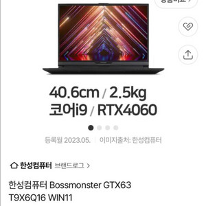 한성컴퓨터 Bossmonster GTX63 40.6