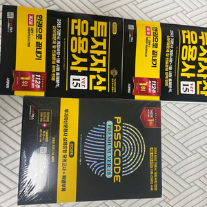 투자자산운용사, 패스코드 일괄 판매합니다!