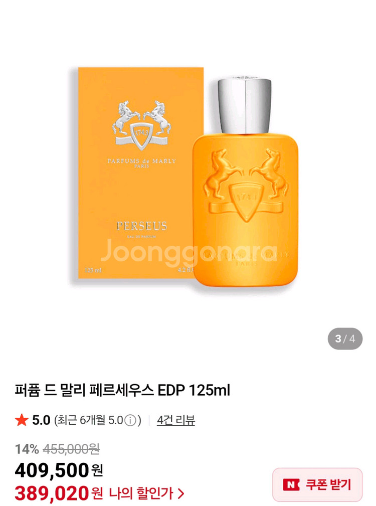 [미개봉]퍼퓸드말리 페르세우스 EDP 125ml 향수--0