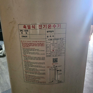 축열식전기온수기