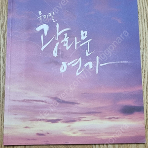 2021 뮤지컬 광화문연가 프로그램북 이미지