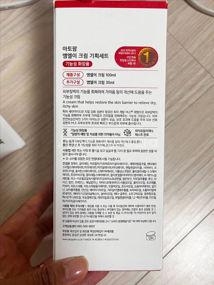 (새상품)아토팜엠엘이크림(100ml+30ml)--2