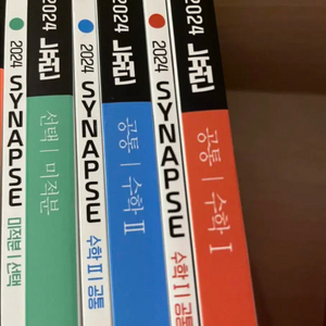 (새상품) 현우진 뉴런 시냅스 수1 수2 미적분