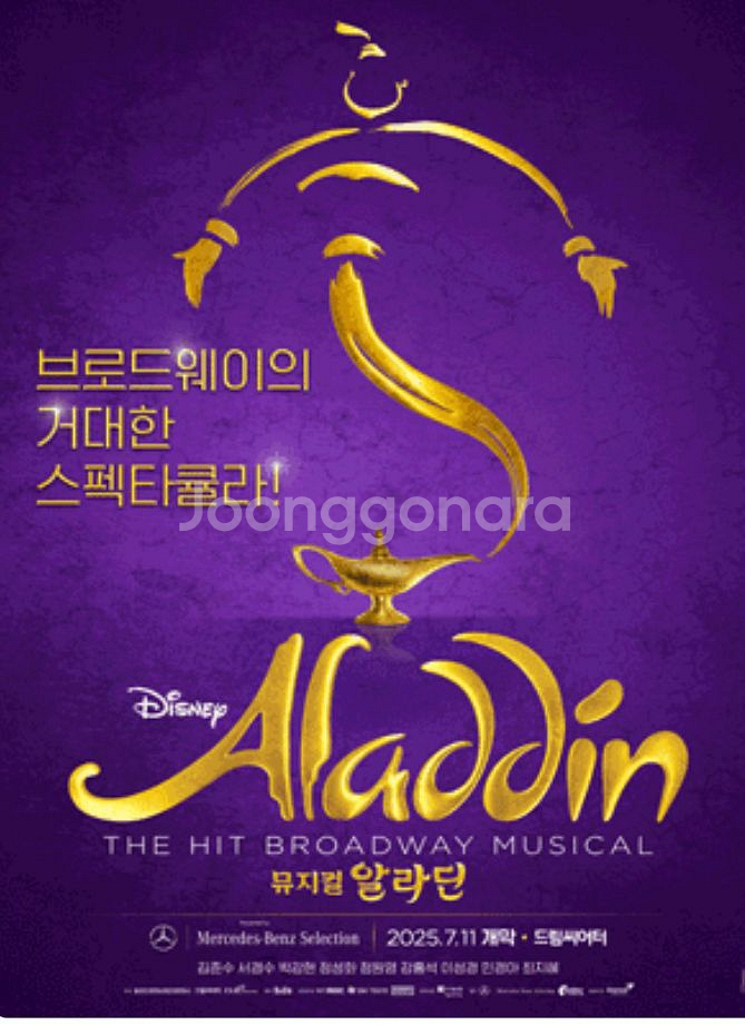 뮤지컬 알라딘 부산 vip2매 7/25 7:30--0