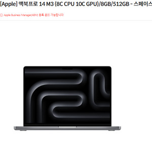 맥북프로 14 M3(8C CPU 10C GPU)