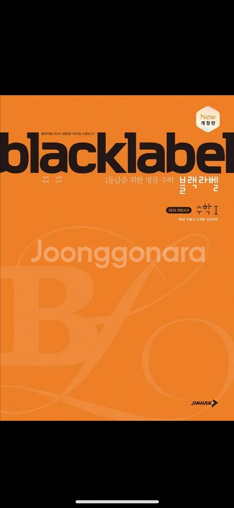 블랙라벨 수1--0