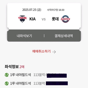 25일 사직기아전 1루내야필드2연세