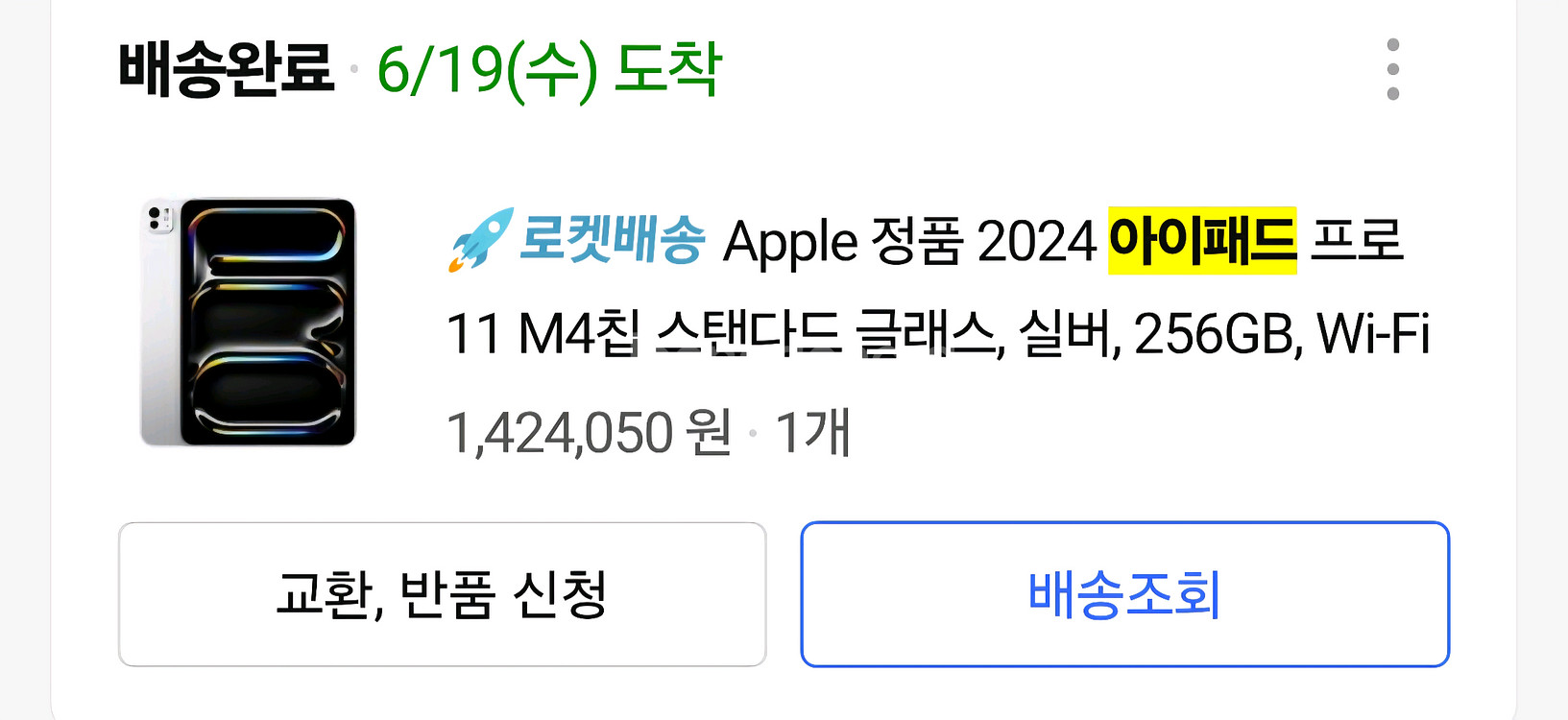 아이패드 프로 11 M4 실버(256GB)--1