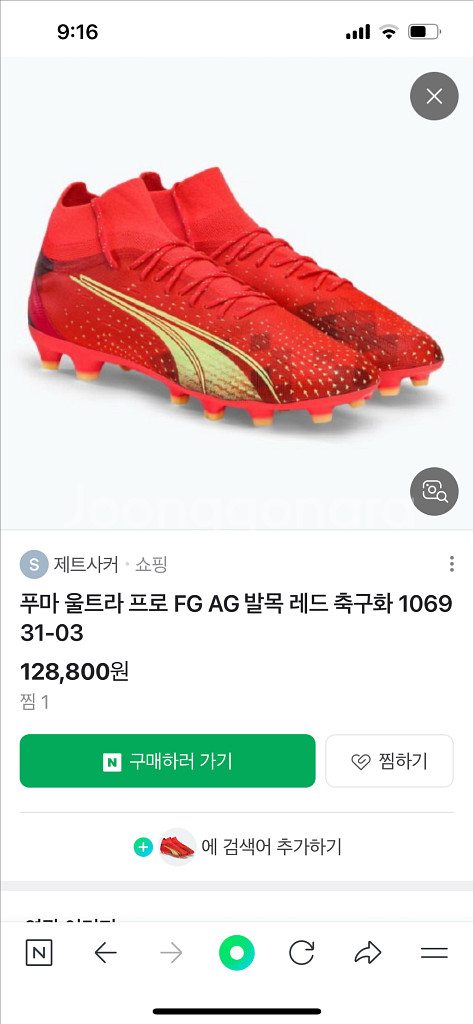푸마 울트라 프로 축구화 260--1