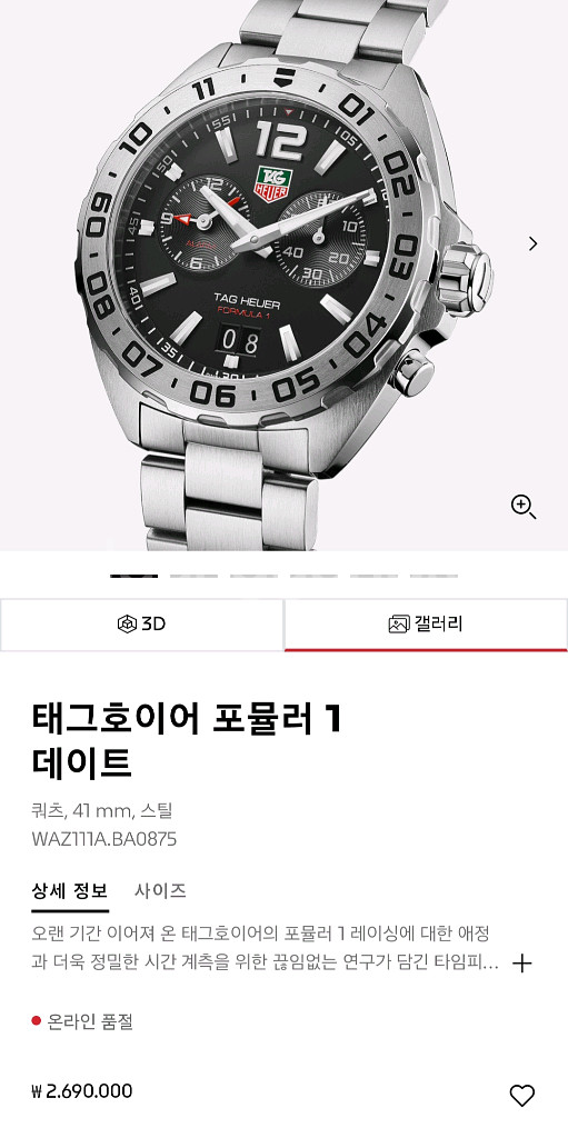 태그호이어 포뮬러1 알람 41mm WAZ111A--9