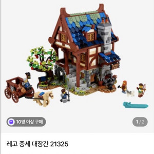 레고 중세 대장간 21325